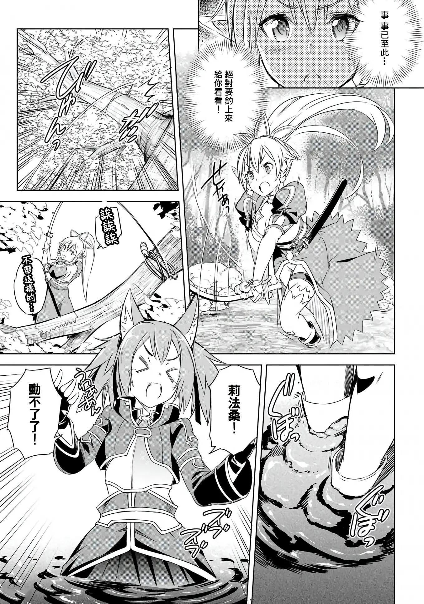 Sword Art Online官方同人集 - 第07回 - 2