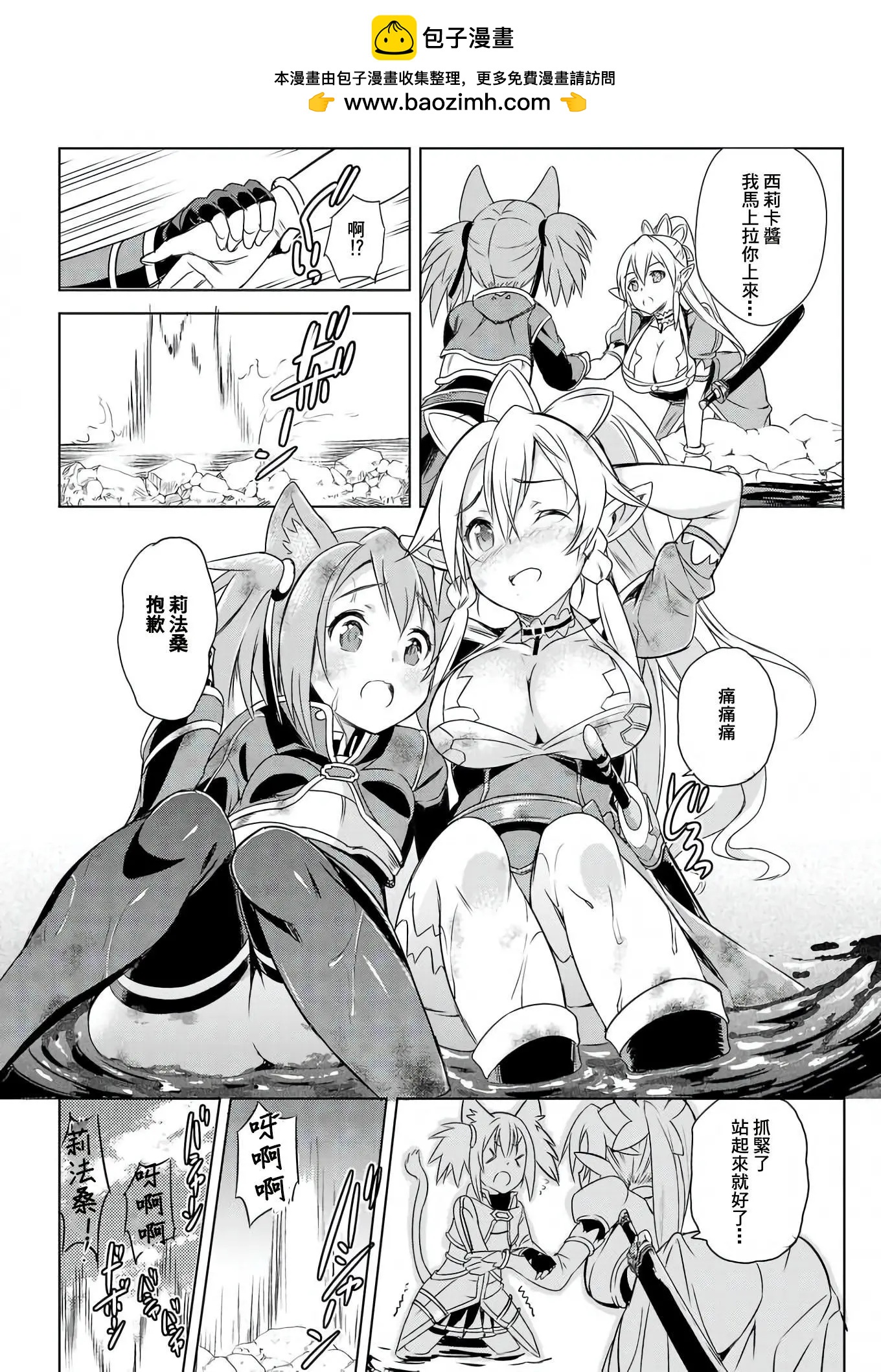 Sword Art Online官方同人集 - 第07回 - 3