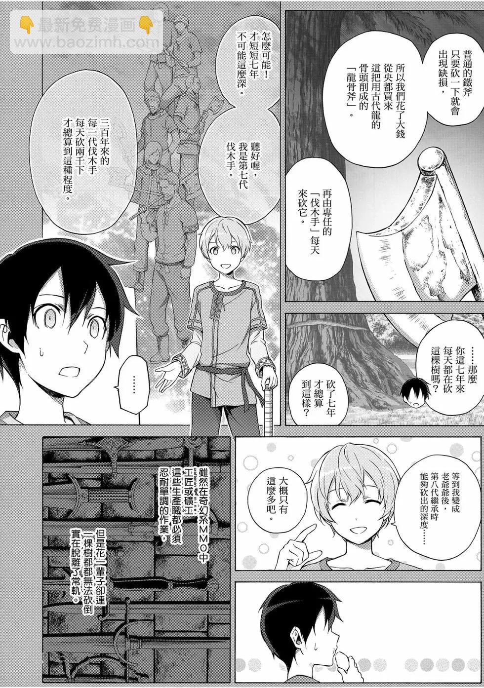 Sword Art Online Project·Alicization - 第02卷(1/4) - 8