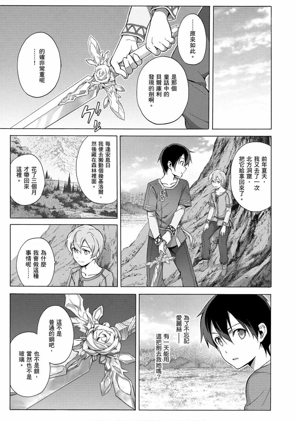 Sword Art Online Project·Alicization - 第02卷(1/4) - 7