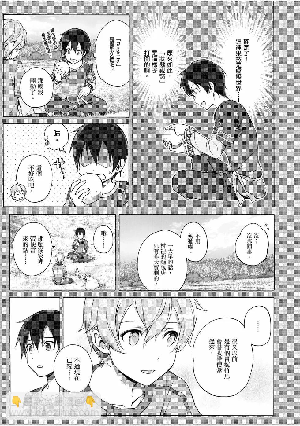 Sword Art Online Project·Alicization - 第02卷(1/4) - 1