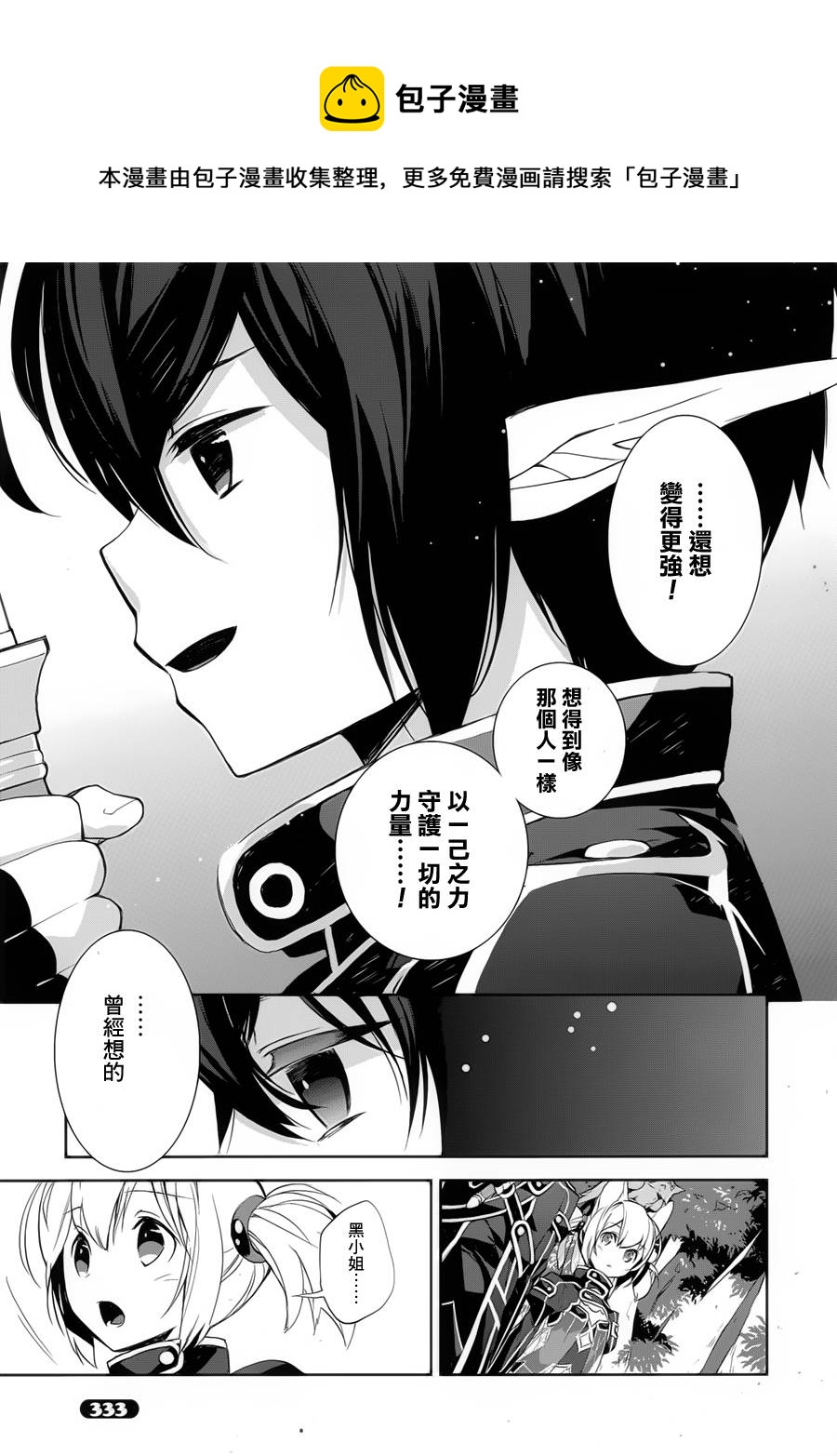 Sword Art Online少女們的樂章 - 第02話 - 4