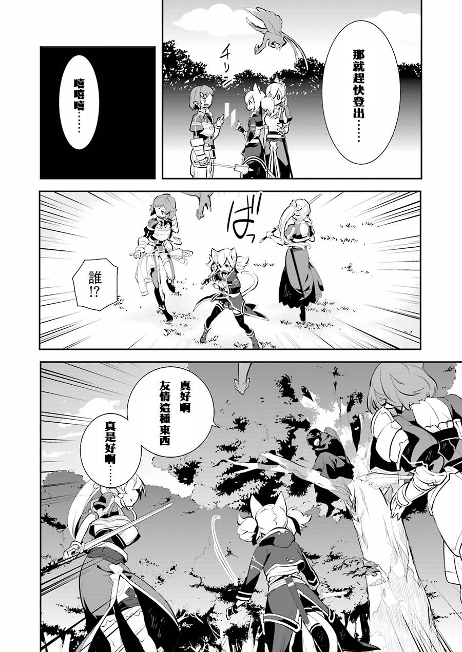 Sword Art Online少女們的樂章 - 第14話 - 1