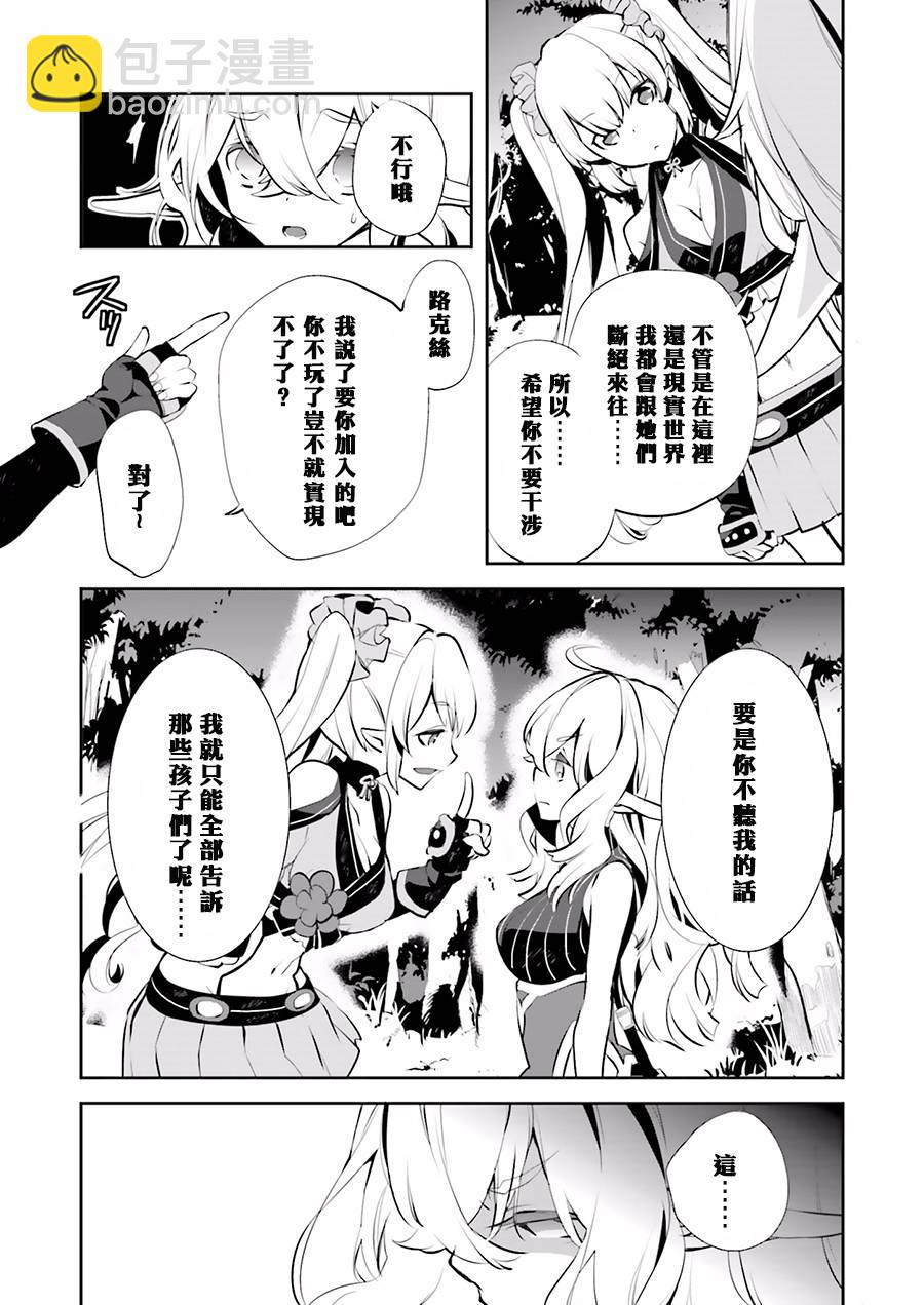 Sword Art Online少女們的樂章 - 第16話 - 3