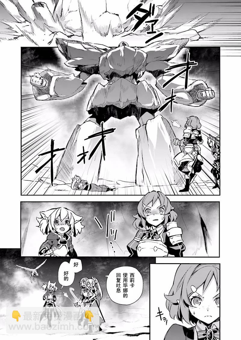 Sword Art Online少女們的樂章 - 第20話 - 7