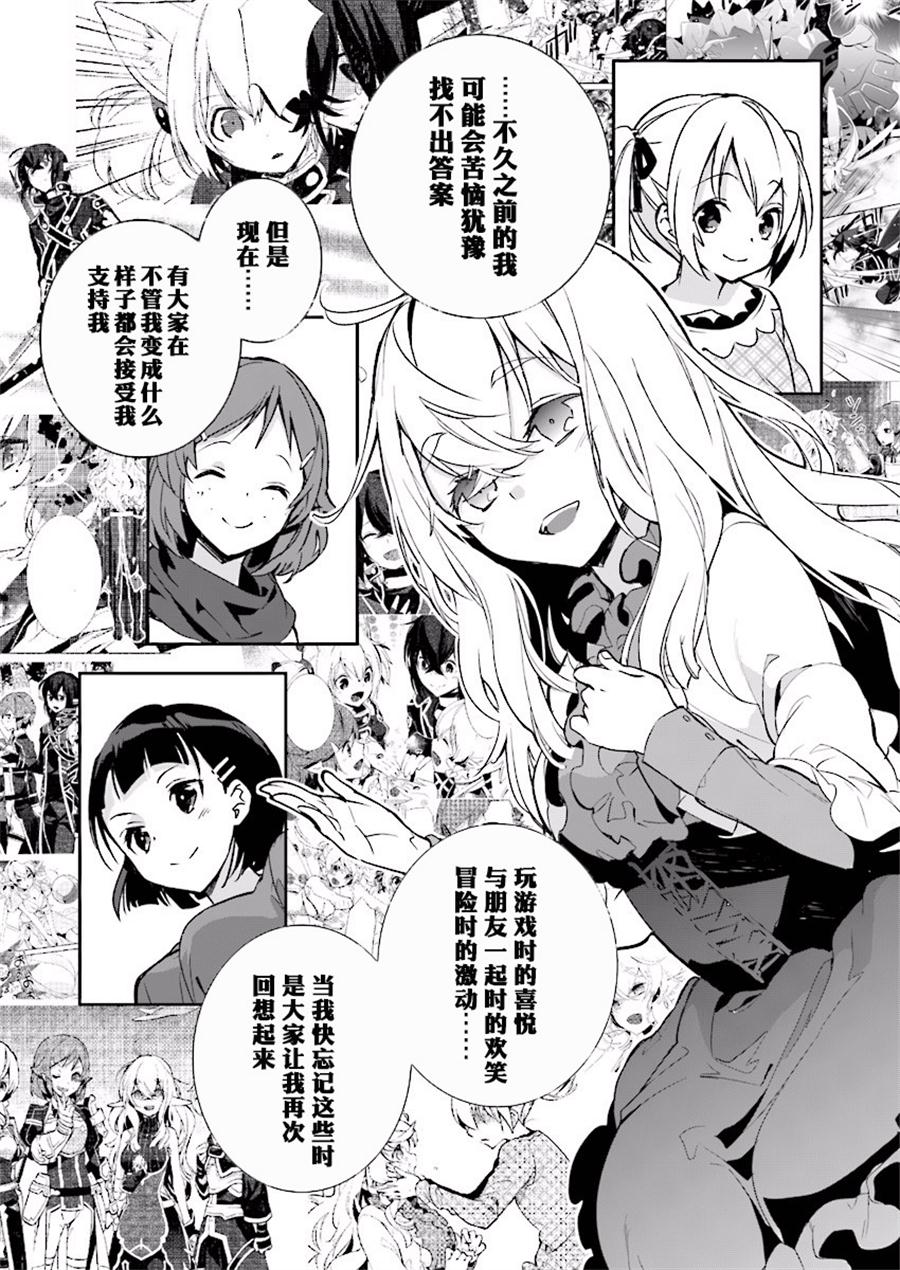 Sword Art Online少女們的樂章 - 第21話 - 7