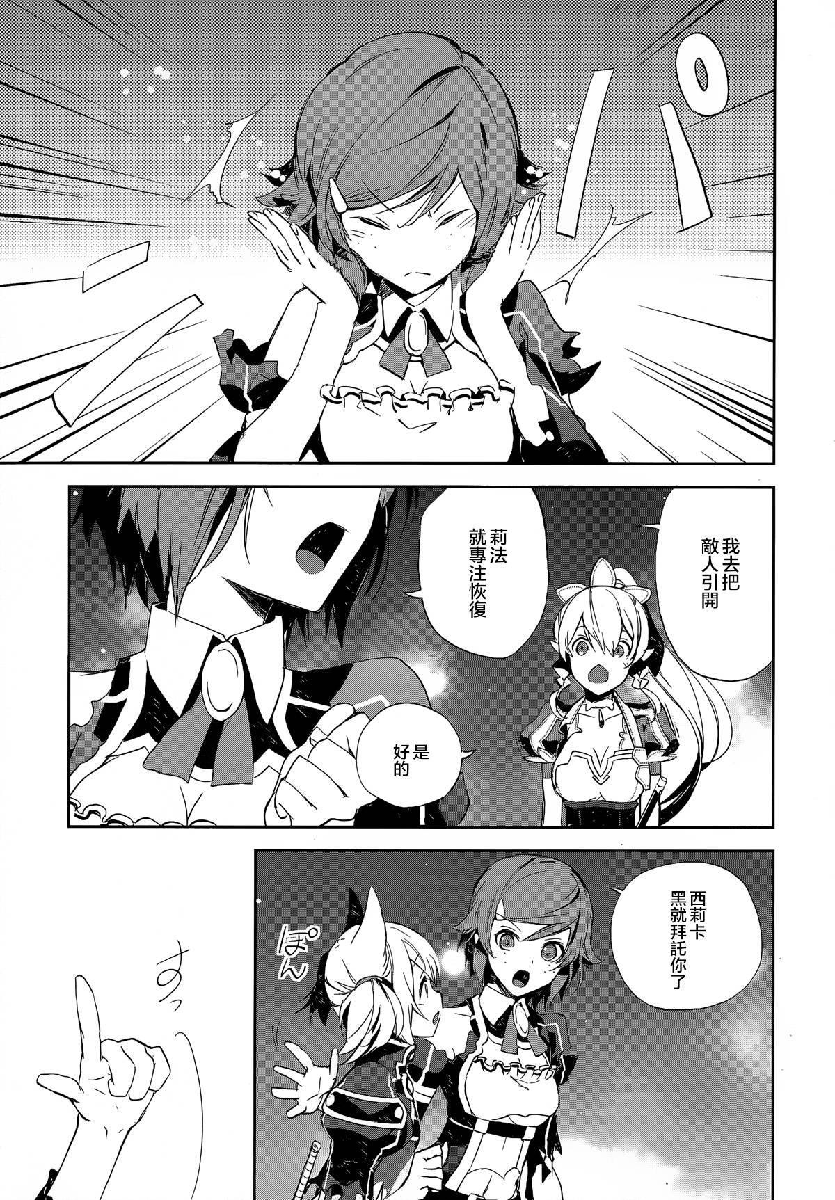 Sword Art Online少女們的樂章 - 第04話 - 6