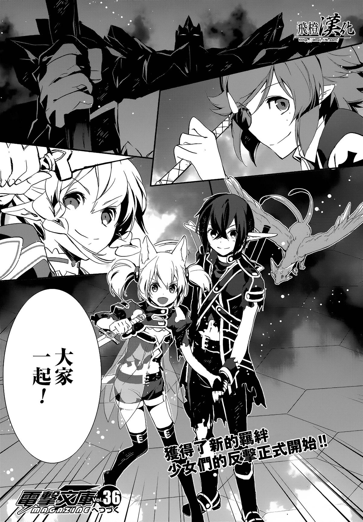 Sword Art Online少女們的樂章 - 第04話 - 5