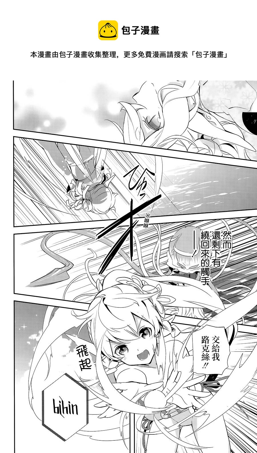 Sword Art Online少女們的樂章 - 第10話 - 1
