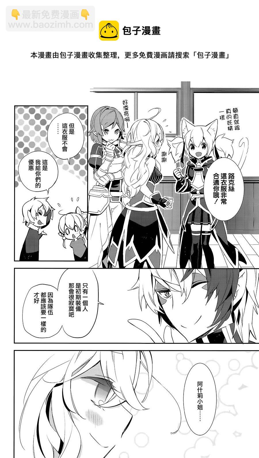 Sword Art Online少女們的樂章 - 第10話 - 6