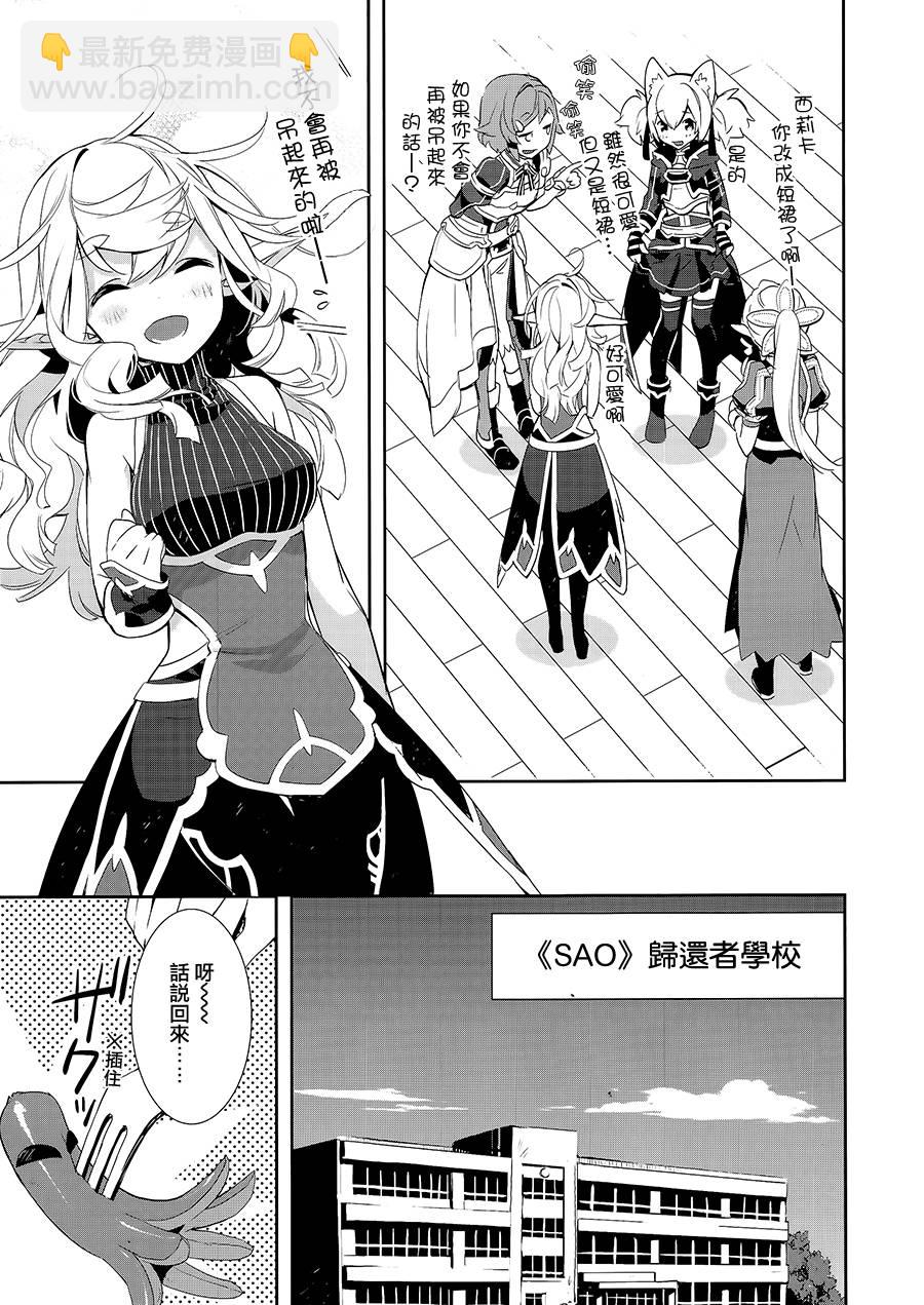 Sword Art Online少女們的樂章 - 第10話 - 7