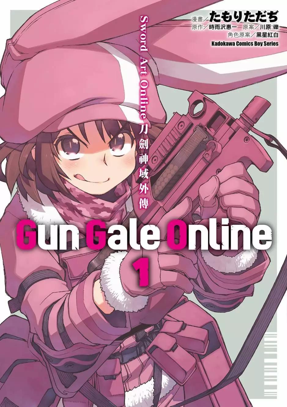 Sword Art Online外傳 Gun Gale Online —特攻強襲 - 第01卷(1/4) - 1