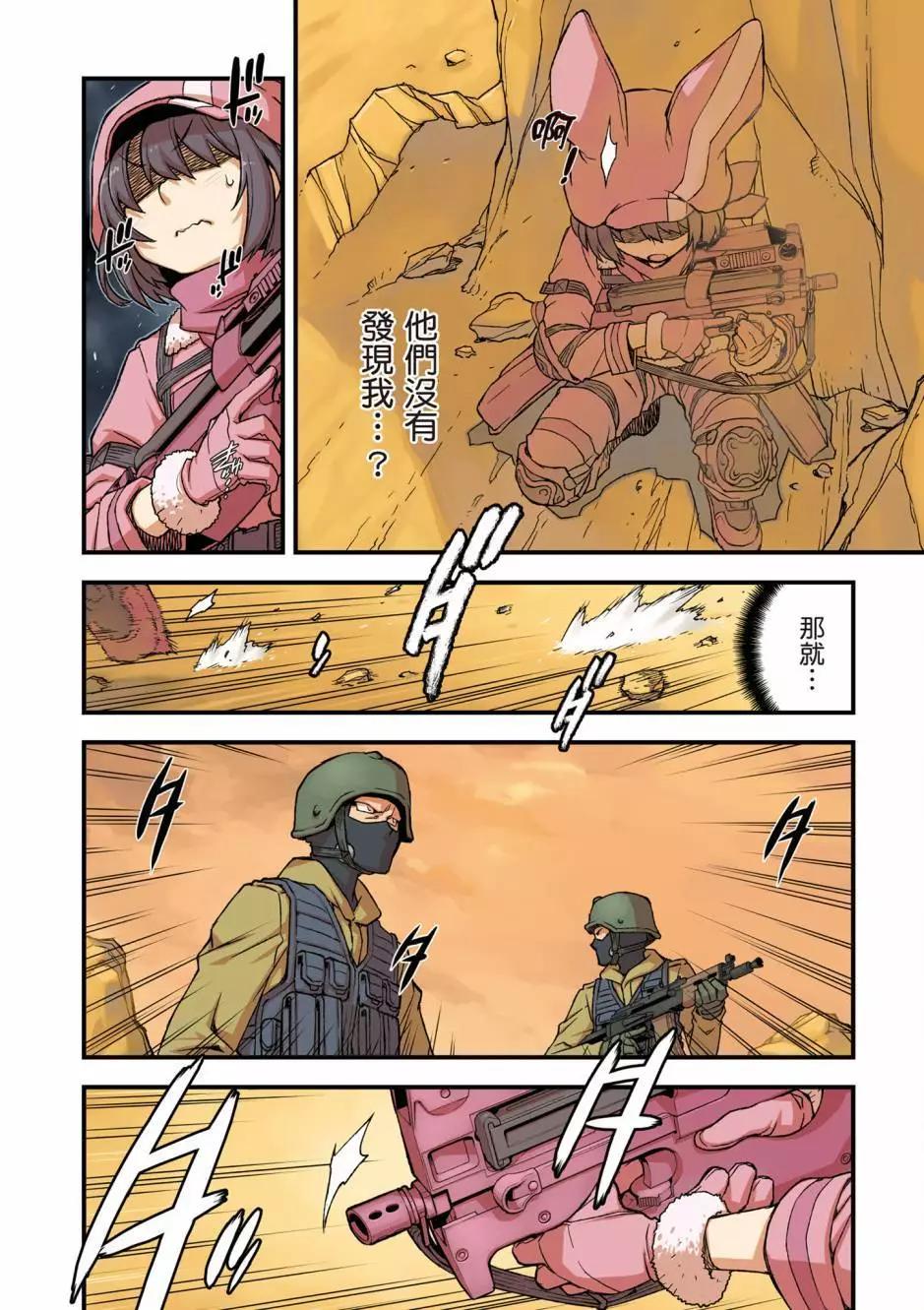 Sword Art Online外傳 Gun Gale Online —特攻強襲 - 第01卷(1/4) - 5