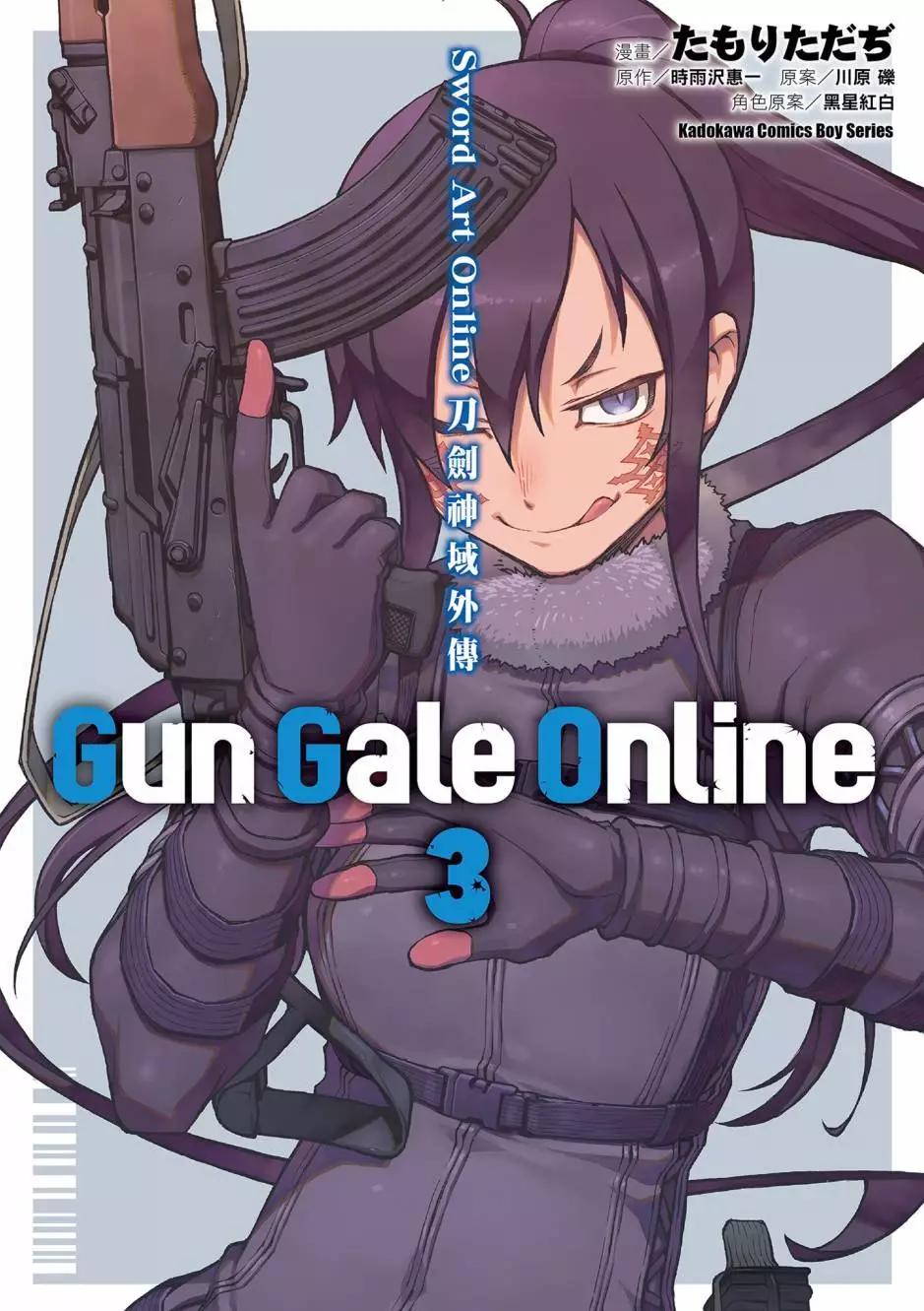Sword Art Online外傳 Gun Gale Online —特攻強襲 - 第03卷(1/3) - 1
