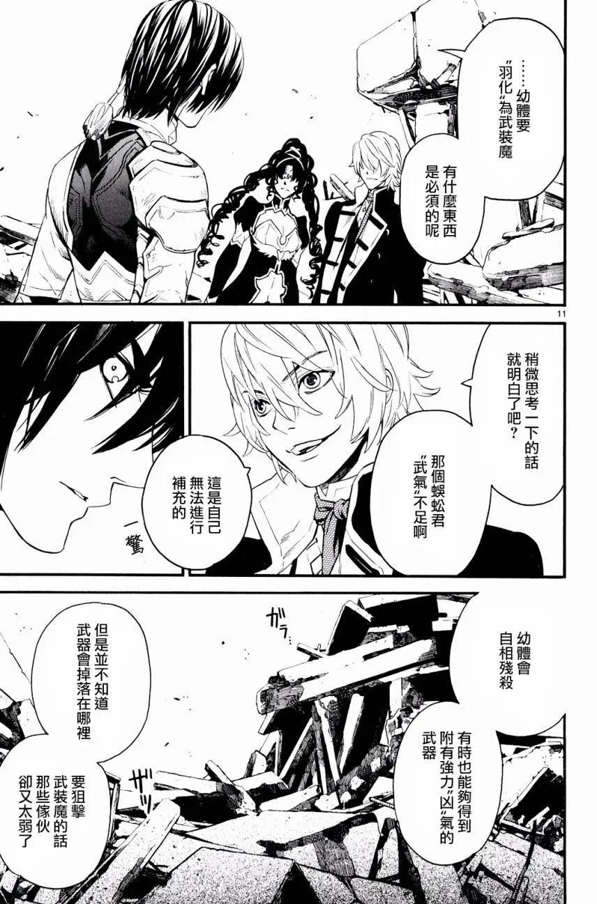 SWORD GAI 裝刀凱 - 第23回 - 4