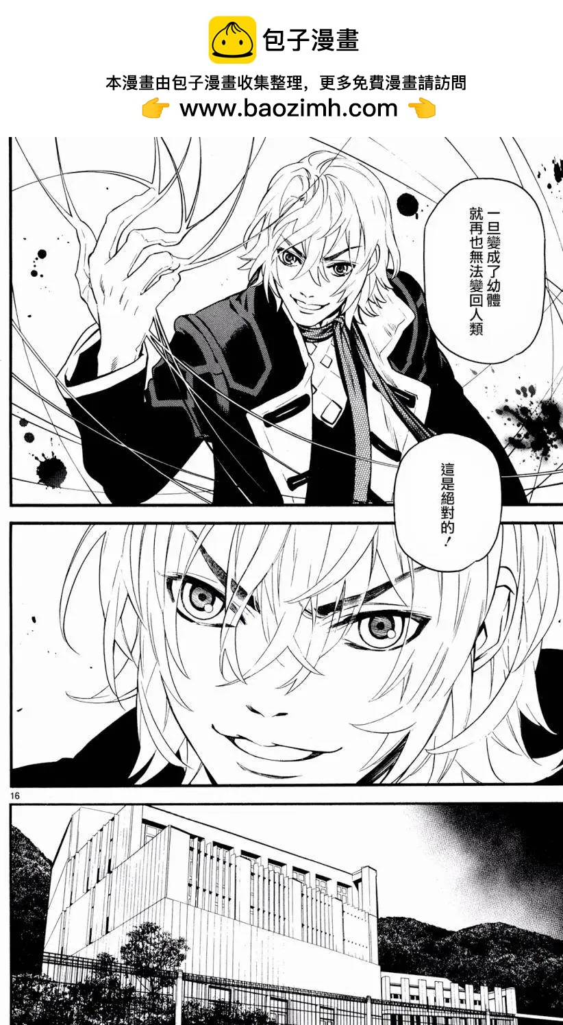 SWORD GAI 裝刀凱 - 第23回 - 3