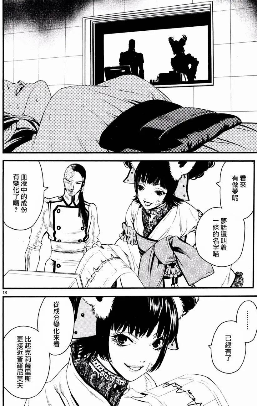 SWORD GAI 裝刀凱 - 第23回 - 4