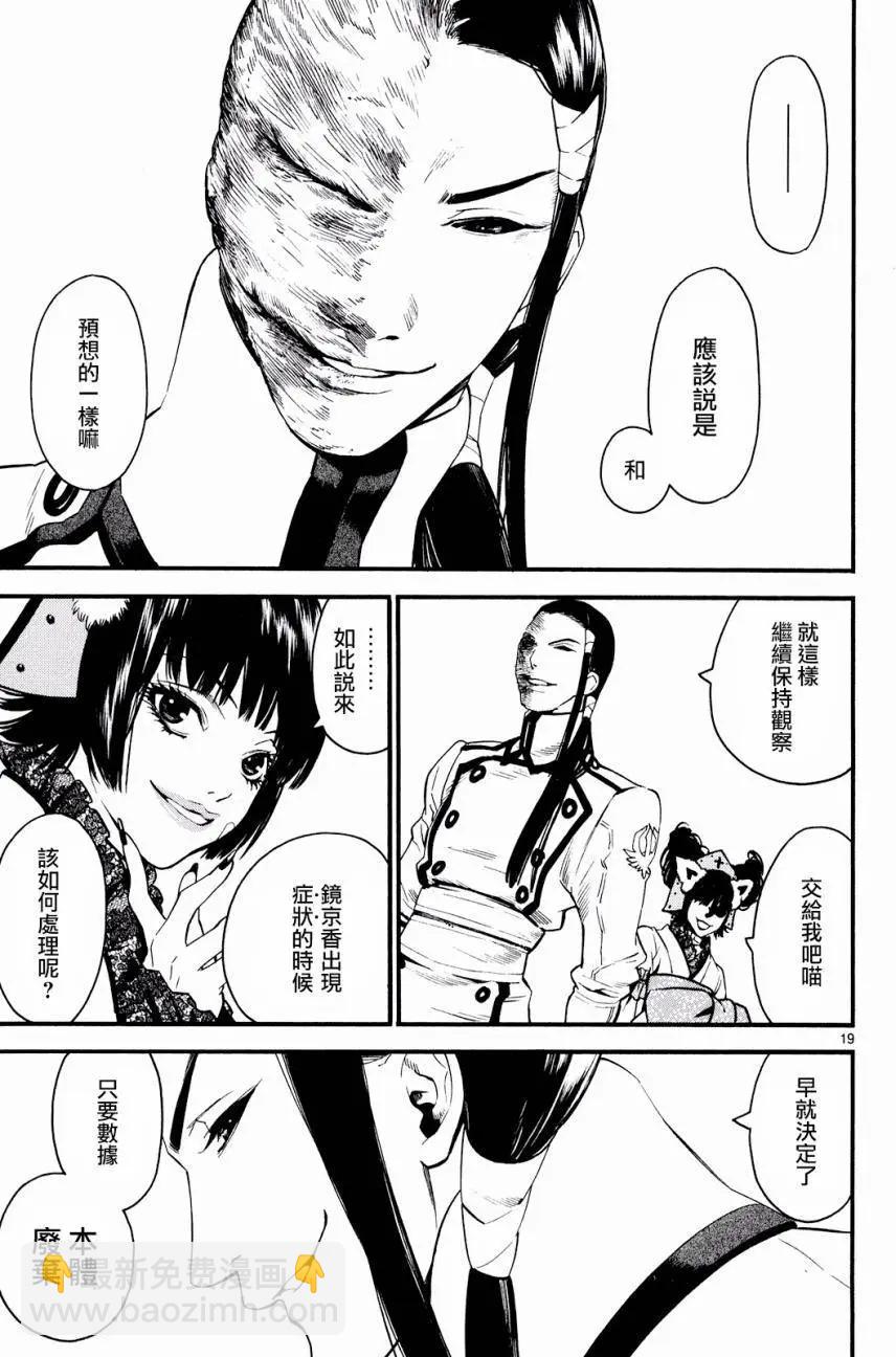 SWORD GAI 裝刀凱 - 第23回 - 5