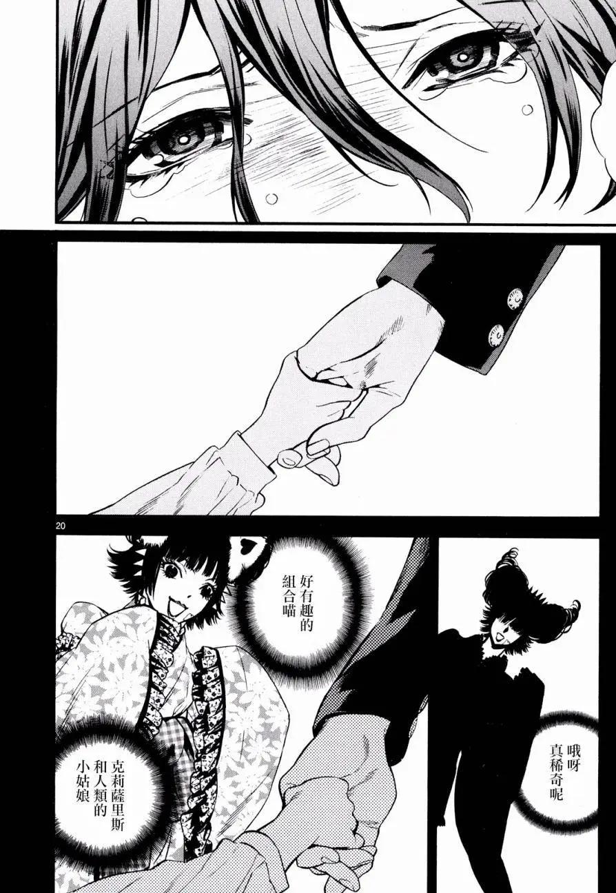 SWORD GAI 裝刀凱 - 第23回 - 6