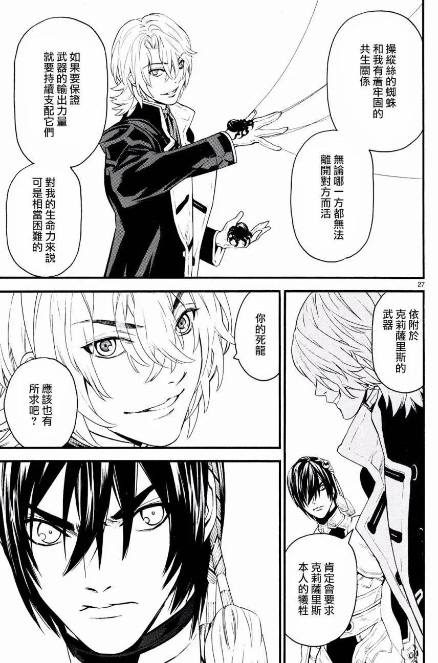 SWORD GAI 裝刀凱 - 第23回 - 1