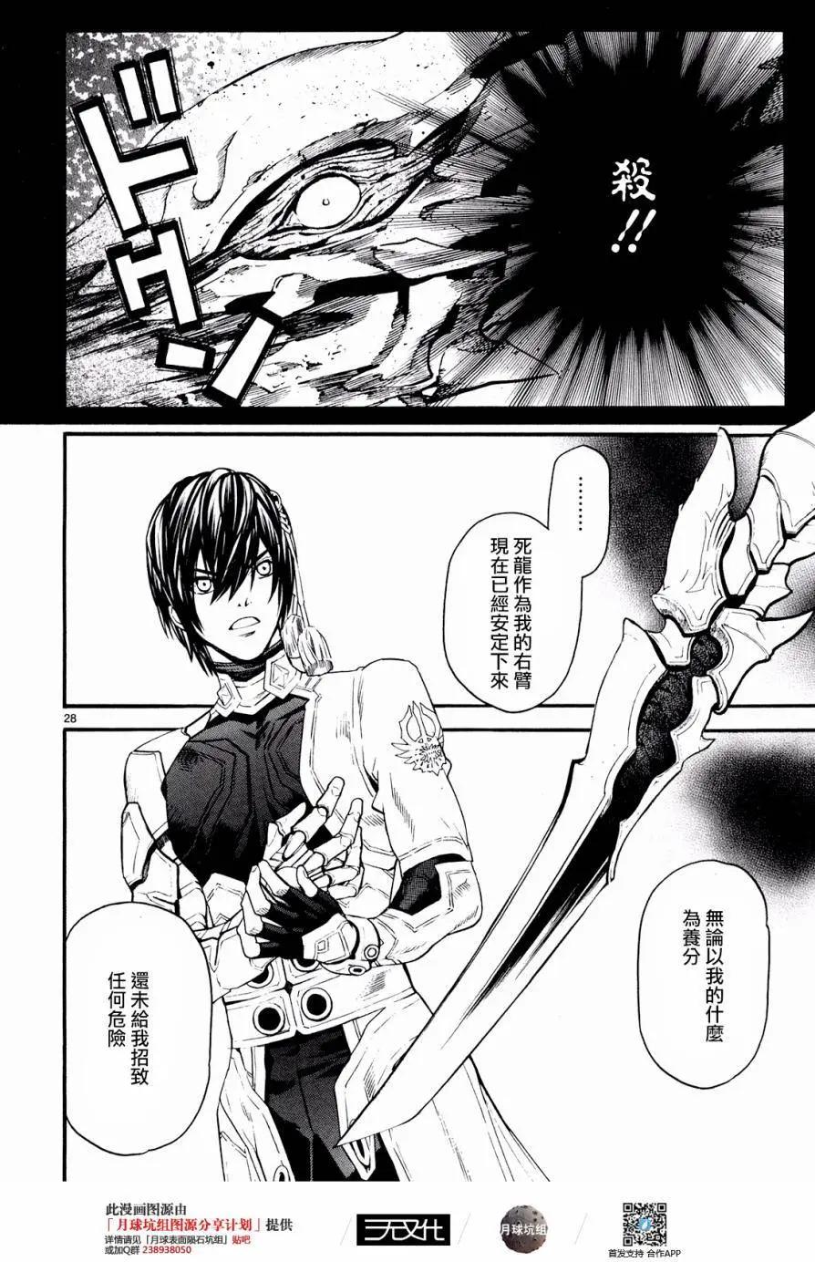 SWORD GAI 裝刀凱 - 第23回 - 2
