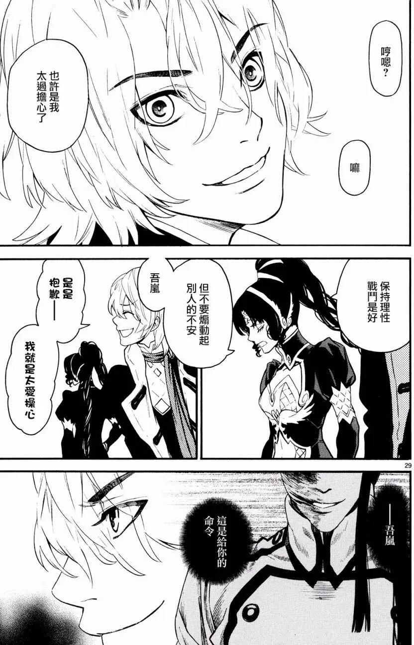 SWORD GAI 裝刀凱 - 第23回 - 3