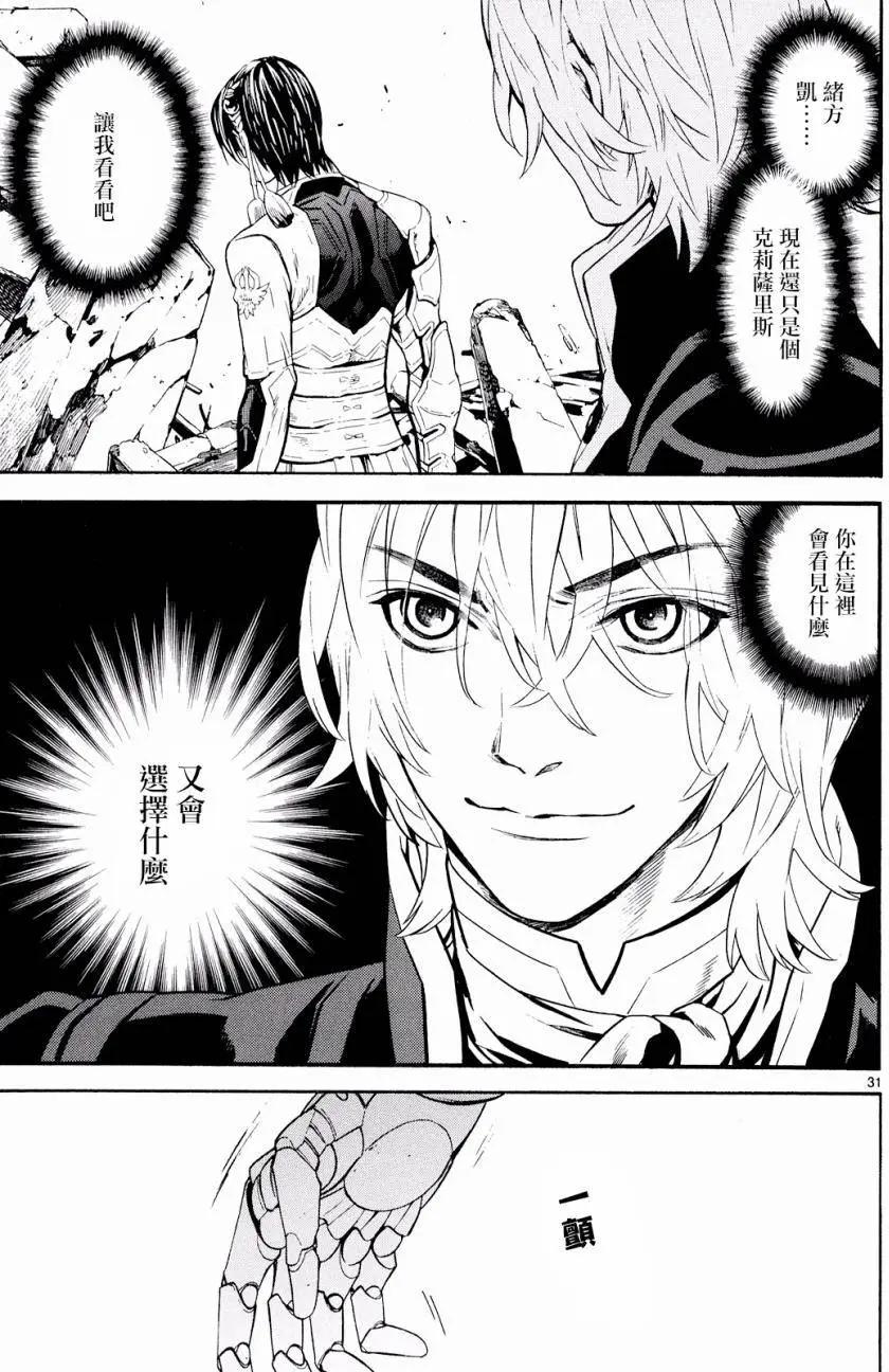 SWORD GAI 裝刀凱 - 第23回 - 5