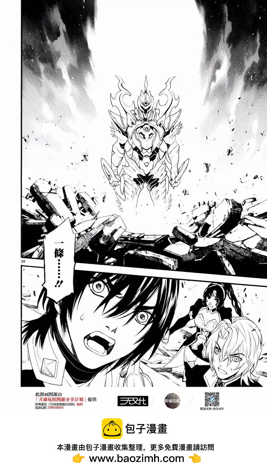 SWORD GAI 裝刀凱 - 第23回 - 2