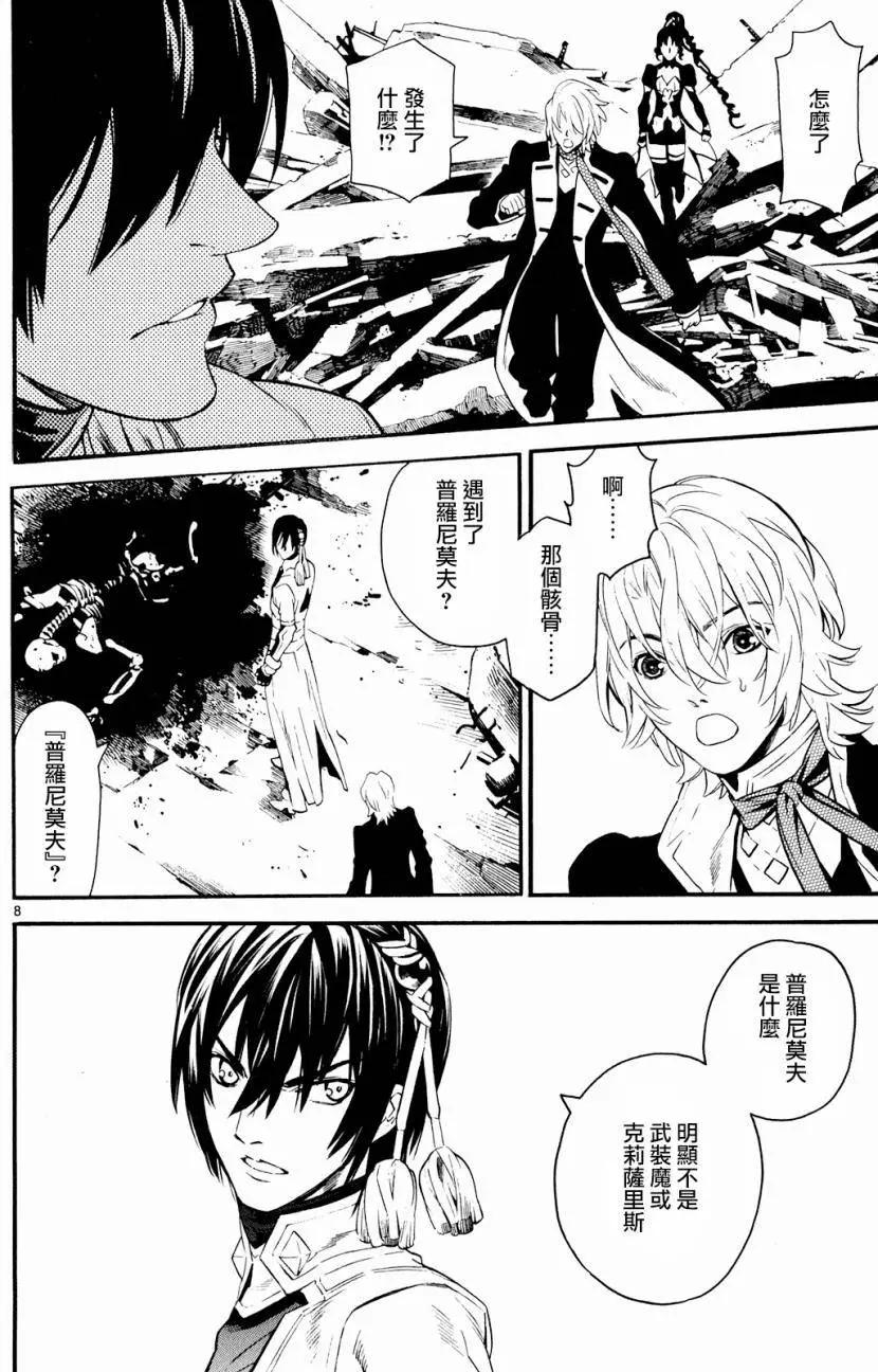 SWORD GAI 裝刀凱 - 第23回 - 1