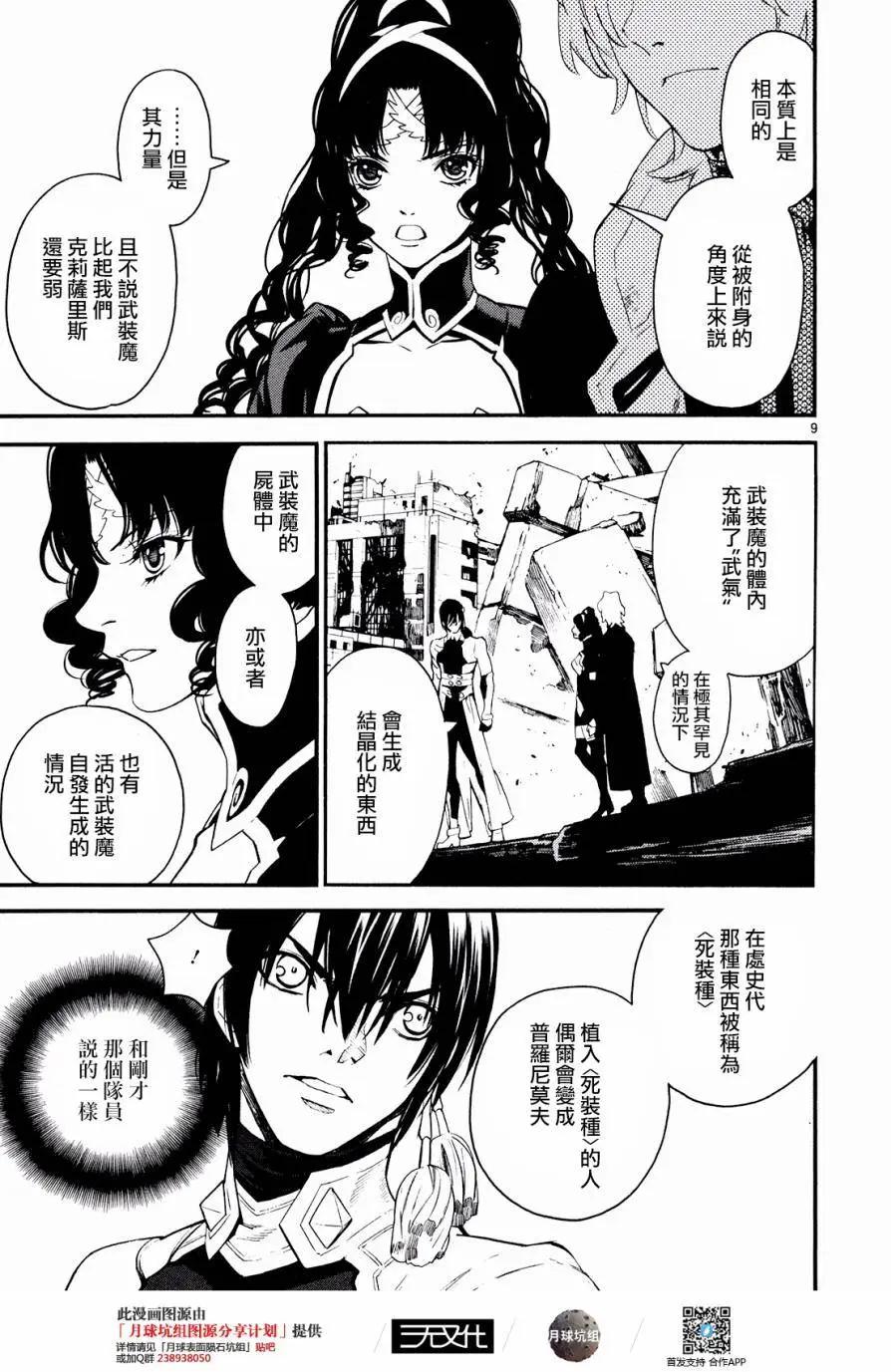 SWORD GAI 装刀凯 - 第23回 - 2