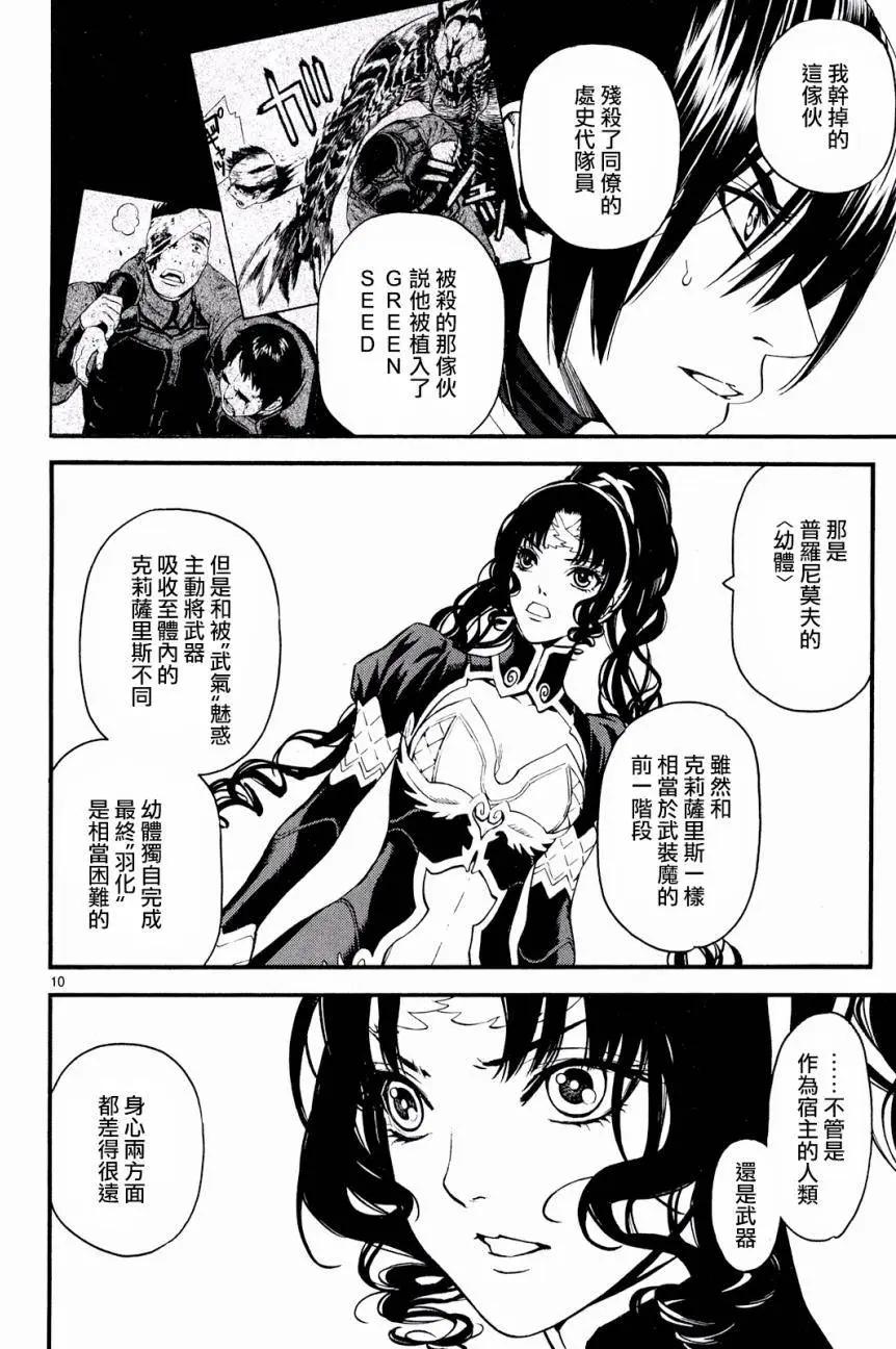 SWORD GAI 裝刀凱 - 第23回 - 3