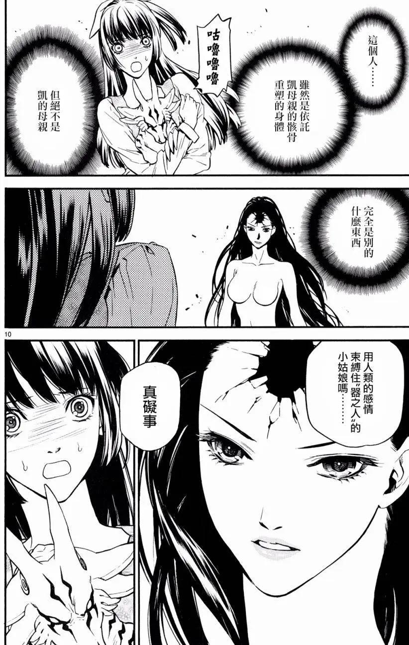 SWORD GAI 裝刀凱 - 第31回 - 2