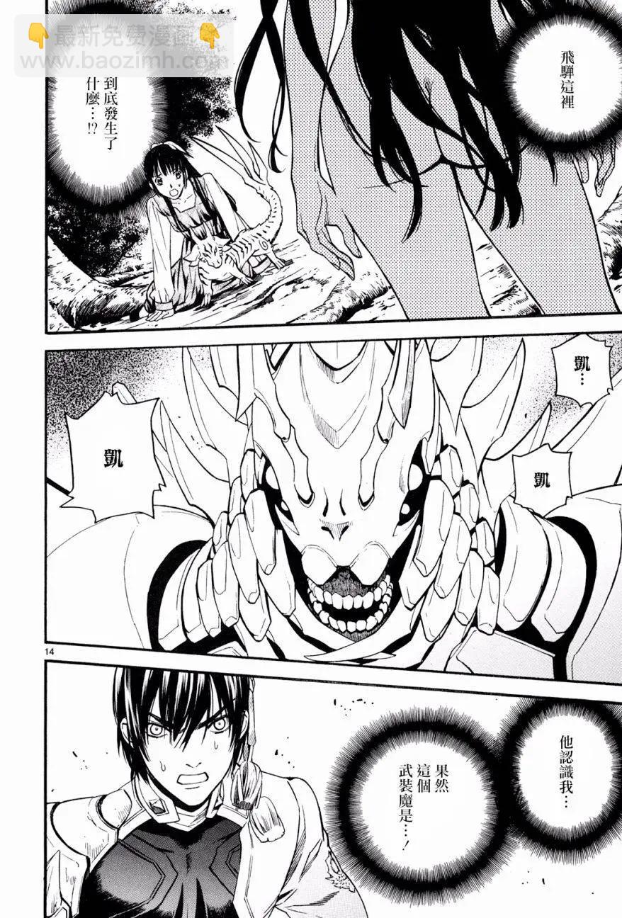 SWORD GAI 裝刀凱 - 第31回 - 6