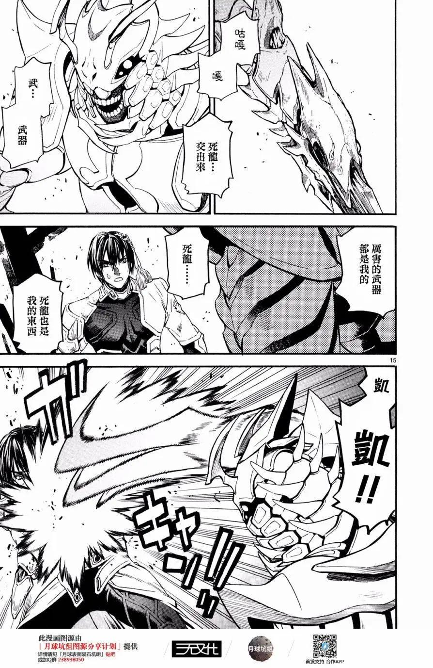 SWORD GAI 裝刀凱 - 第31回 - 7