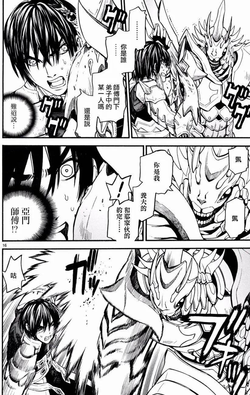 SWORD GAI 裝刀凱 - 第31回 - 8