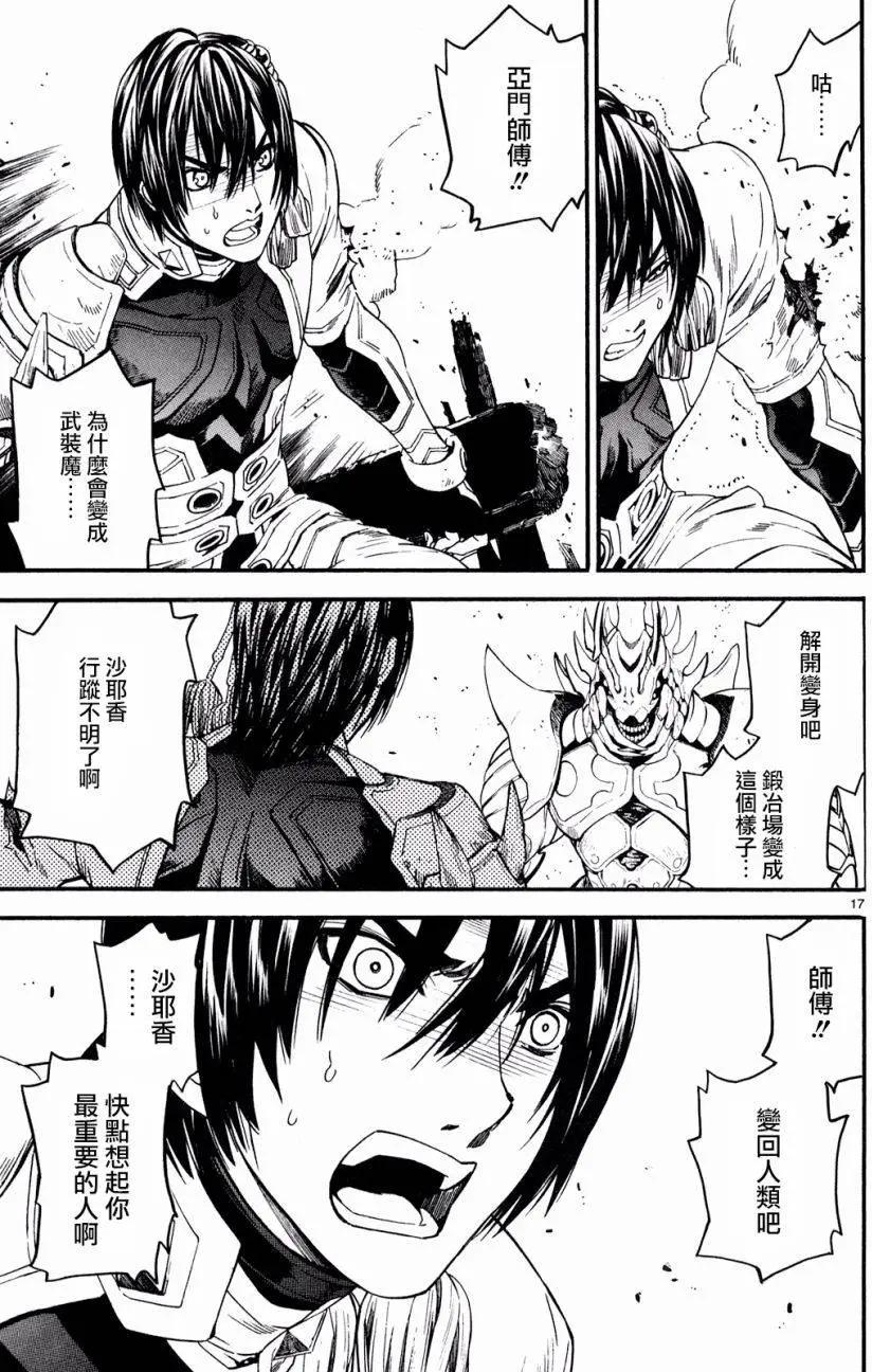 SWORD GAI 裝刀凱 - 第31回 - 1