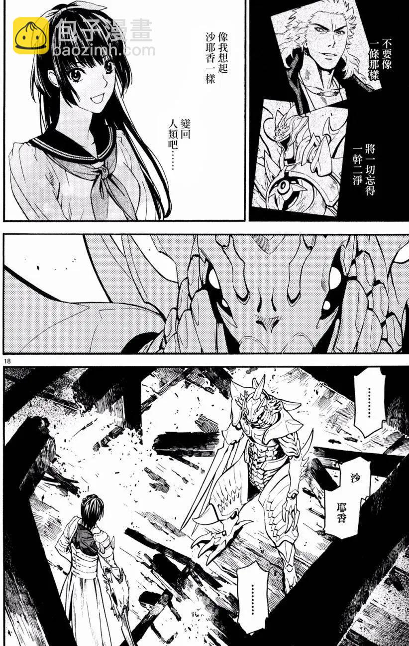 SWORD GAI 裝刀凱 - 第31回 - 2