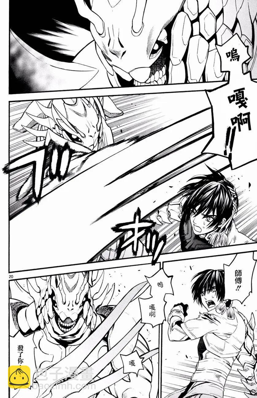 SWORD GAI 裝刀凱 - 第31回 - 4