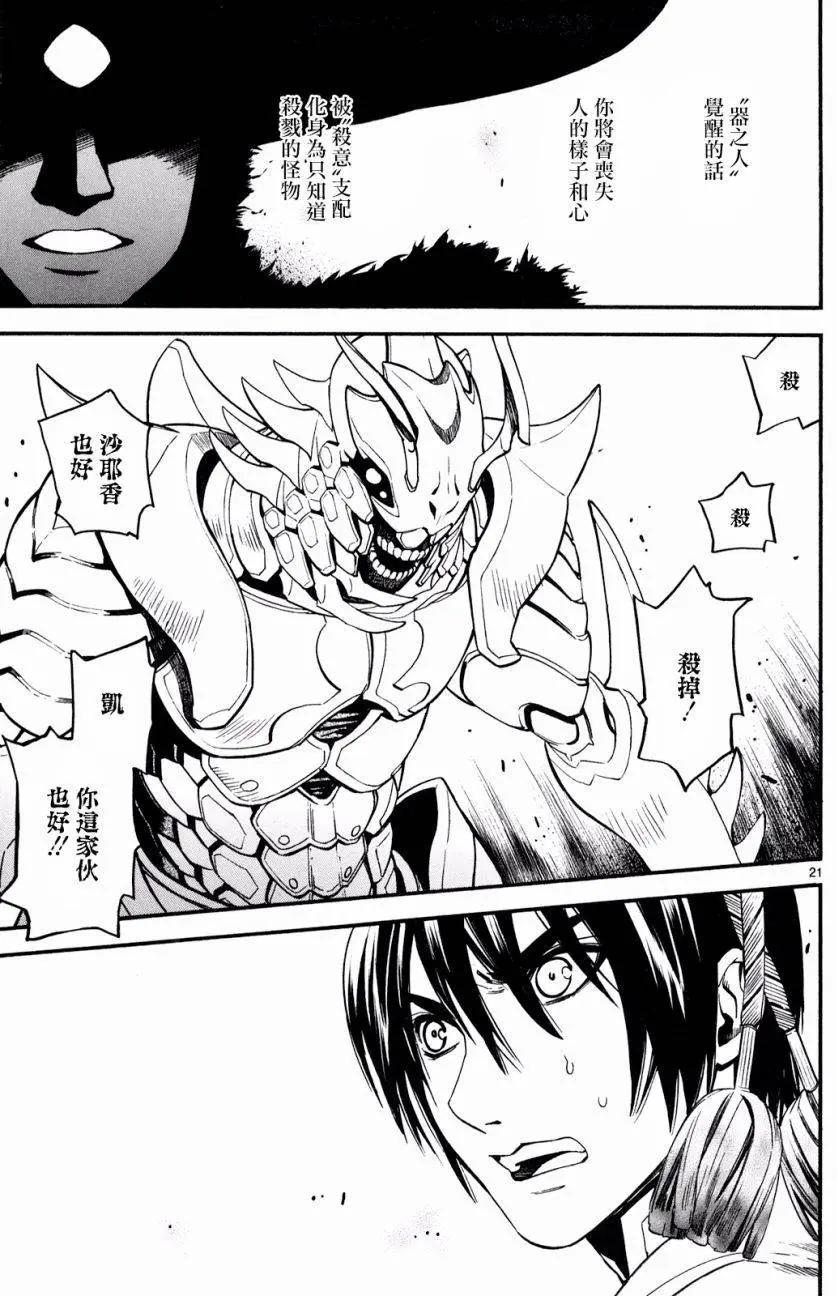 SWORD GAI 裝刀凱 - 第31回 - 5