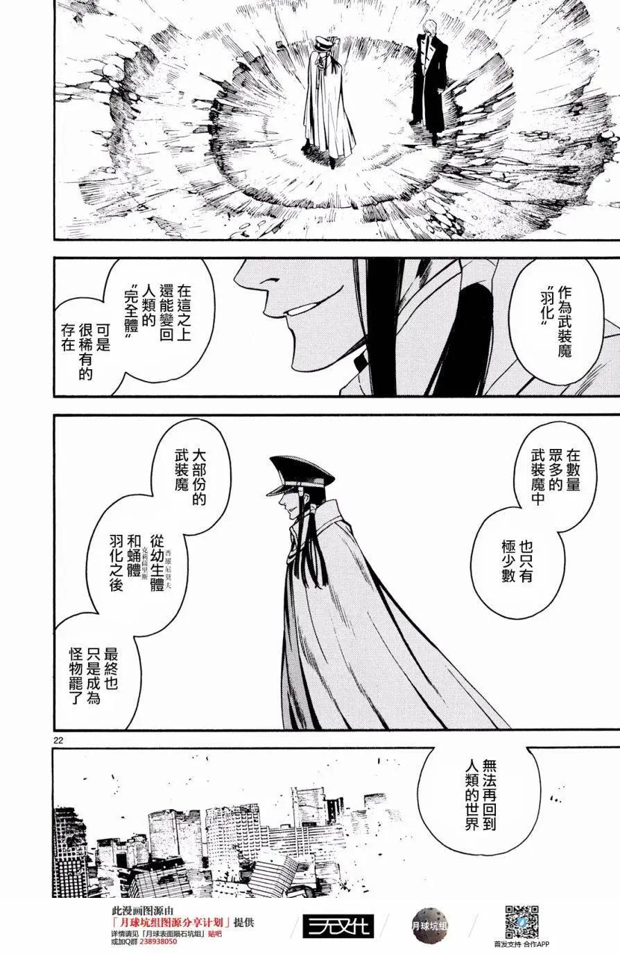 SWORD GAI 裝刀凱 - 第31回 - 6