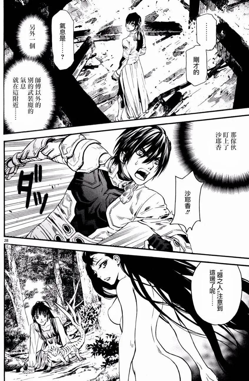 SWORD GAI 裝刀凱 - 第31回 - 4