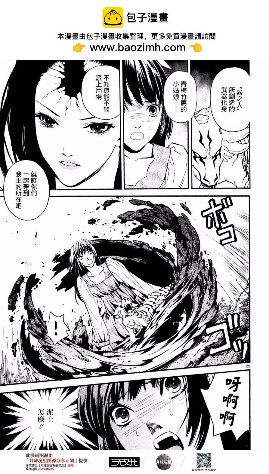 SWORD GAI 裝刀凱 - 第31回 - 5