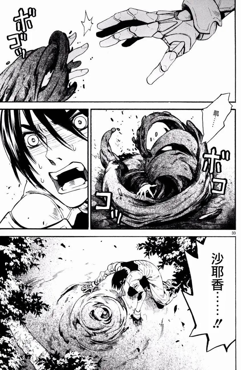 SWORD GAI 裝刀凱 - 第31回 - 1