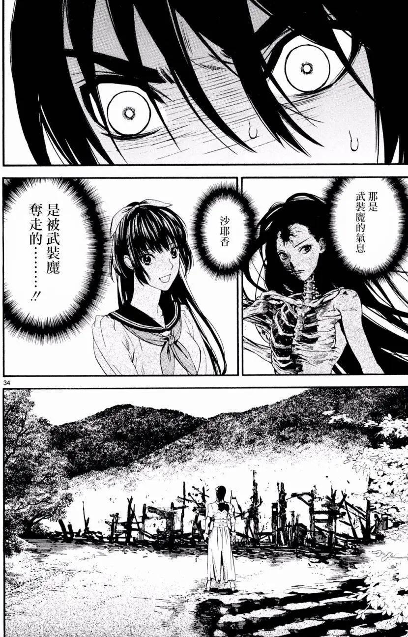 SWORD GAI 裝刀凱 - 第31回 - 2