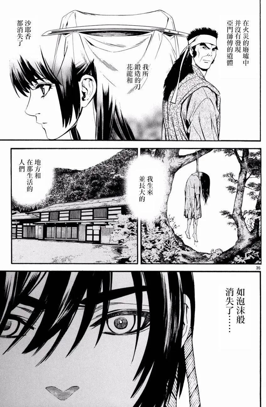 SWORD GAI 裝刀凱 - 第31回 - 3