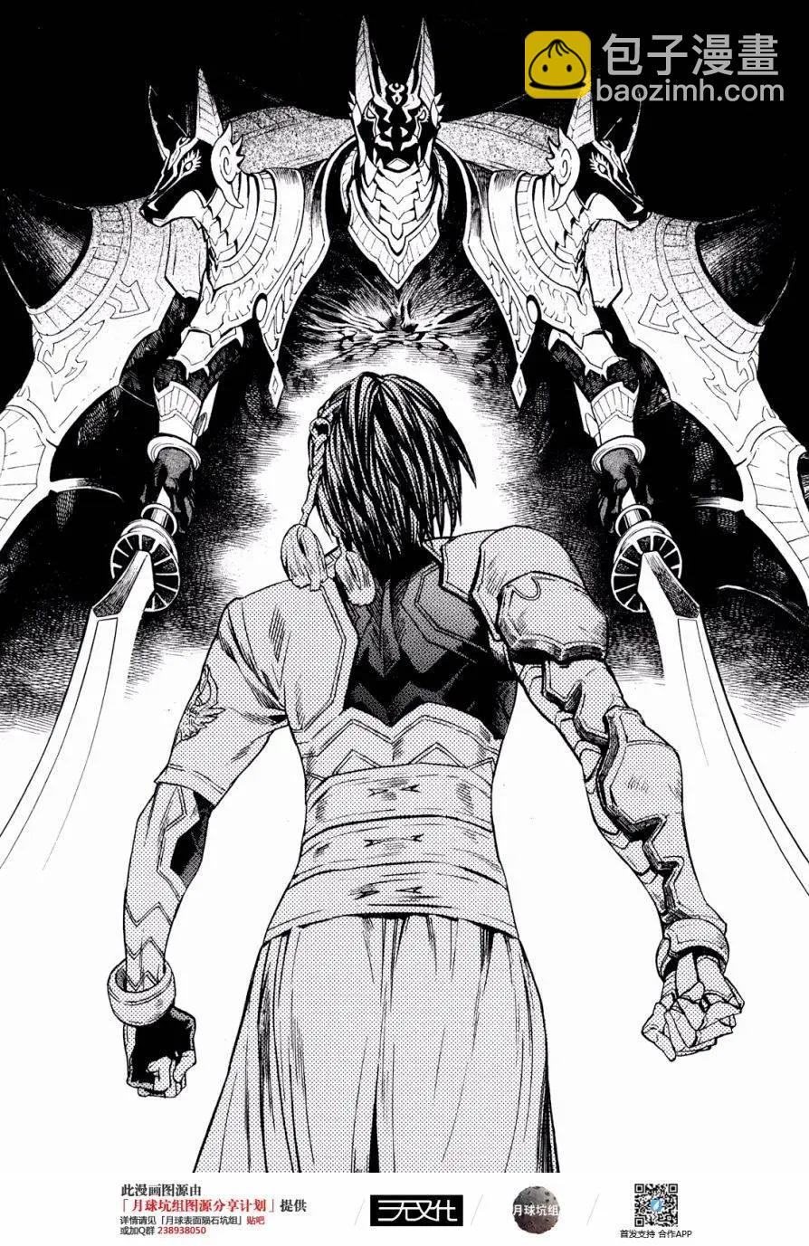 SWORD GAI 裝刀凱 - 第31回 - 5