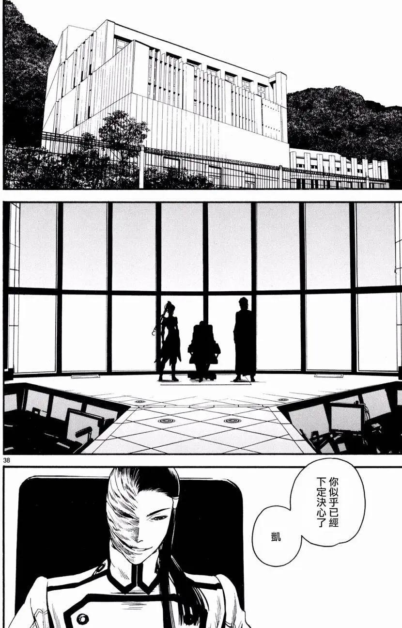 SWORD GAI 裝刀凱 - 第31回 - 6