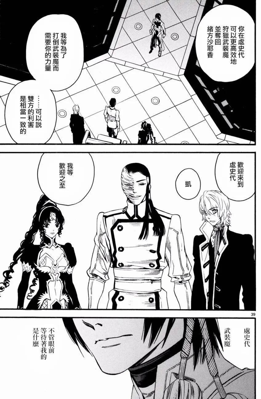 SWORD GAI 裝刀凱 - 第31回 - 7