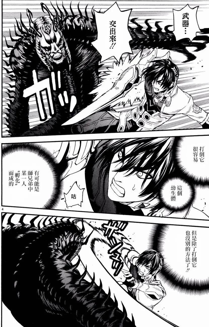 SWORD GAI 裝刀凱 - 第31回 - 4
