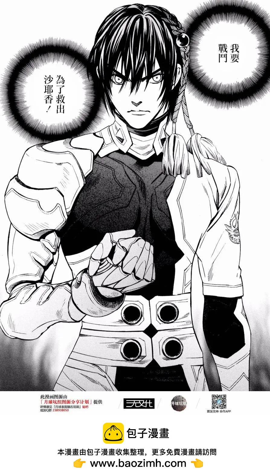 SWORD GAI 裝刀凱 - 第31回 - 8